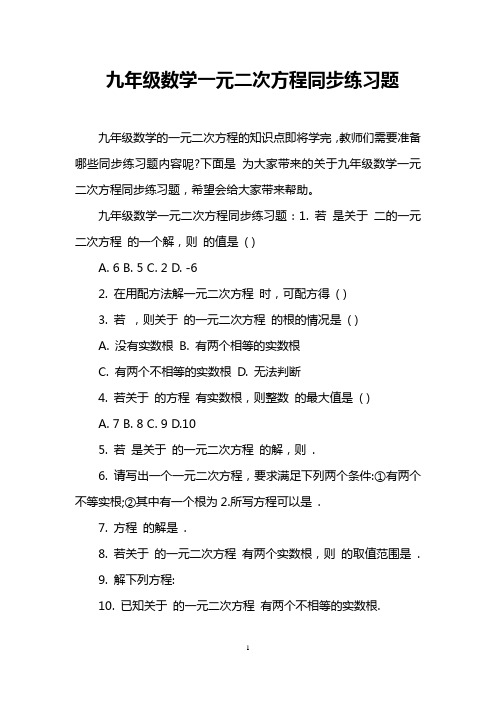 九年级数学一元二次方程同步练习题