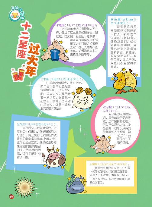 十二星座过大年