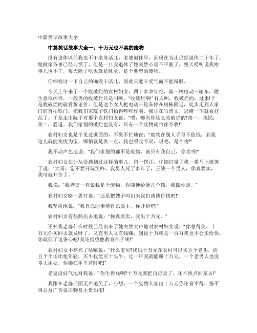 中篇笑话故事大全