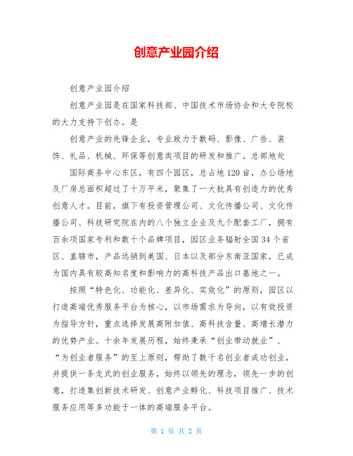 创意产业园介绍