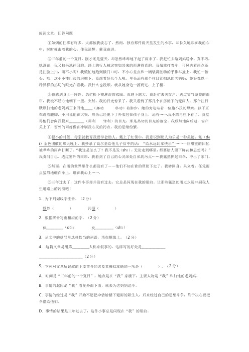 【精品】六年级下册语文阅读专题讲解-记叙文阅读 人教新课标