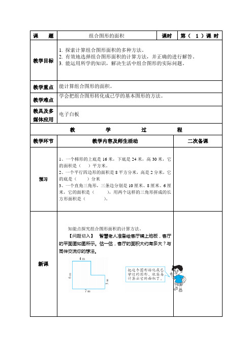 五年级数学上册备课_第十七周