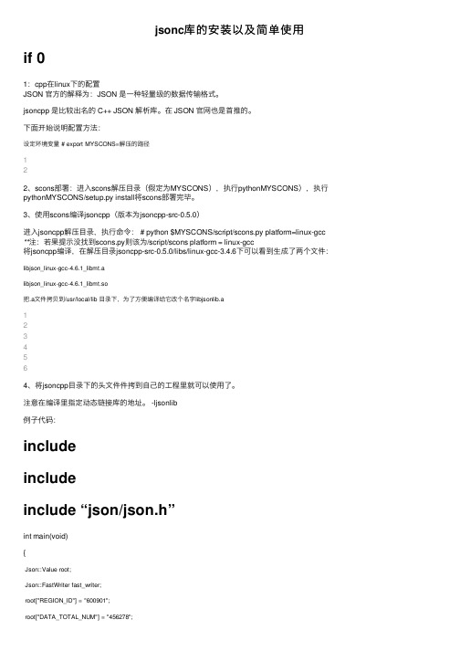 jsonc库的安装以及简单使用