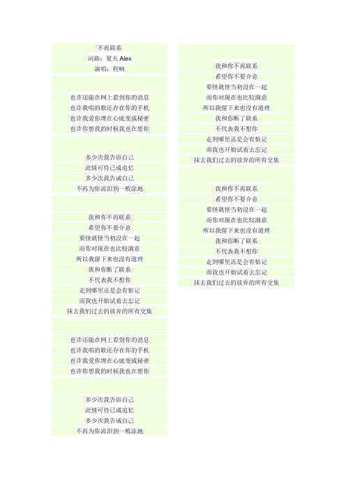 爱夏爱歌词