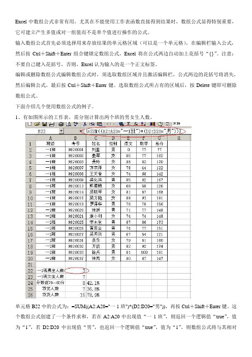 Excel中数组函数的运用(excel函数)