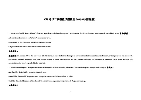 CFA考试二级模拟试题精选0401-61(附详解)
