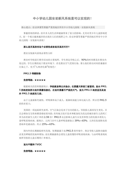中小学新风