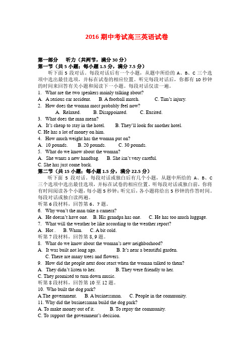 北京市重点高中2015-2016学年第一学期 高三英语期中试卷