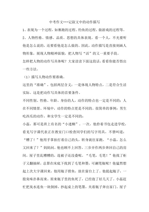 中考作文---记叙文中的动作描写
