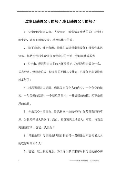 过生日感恩父母的句子,生日感恩父母的句子