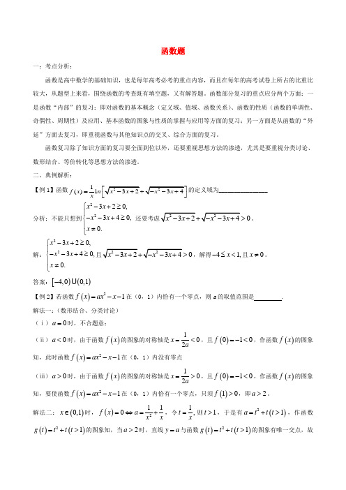 高考数学 函数题 专题复习教案 苏教版