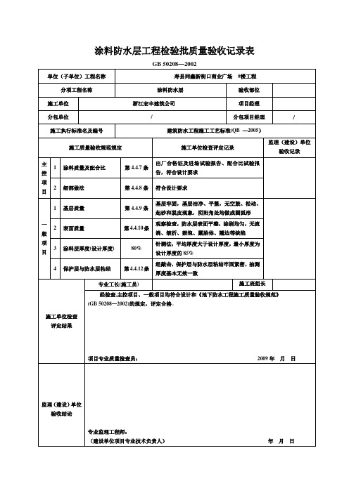 1城厨卫室防水检验批