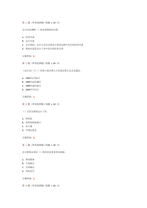 2014年上海会计从业资格考试《财经法规》真题(第一部分)剖析