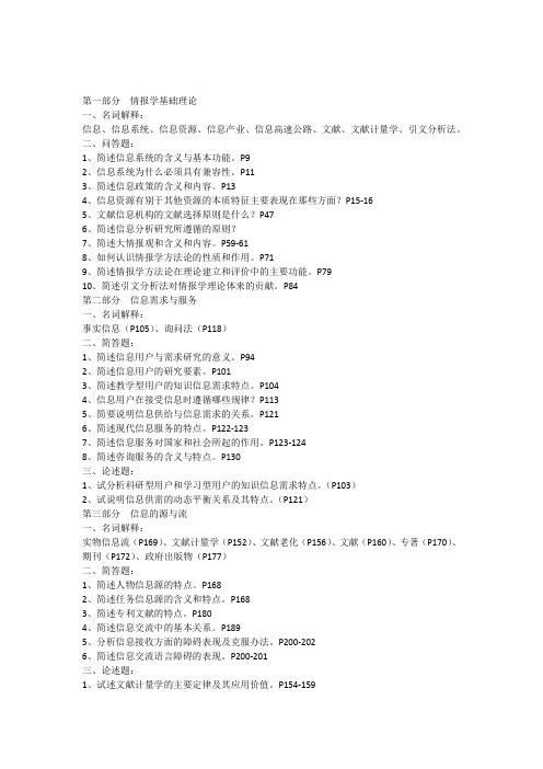 情报学基础理论