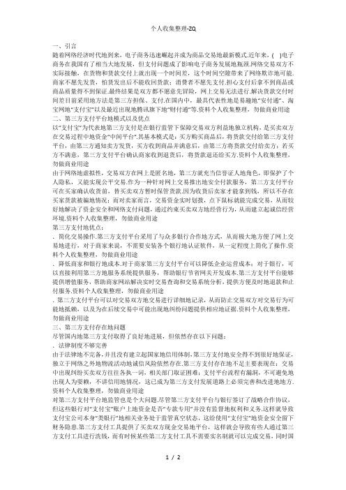 第三方支付的优缺点
