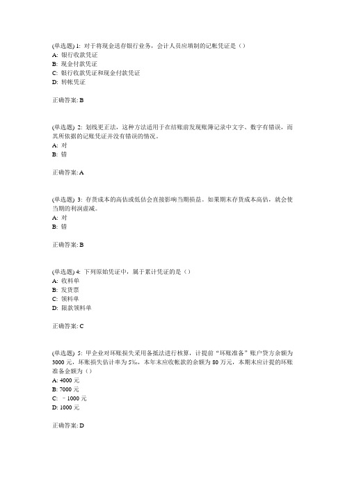 18春天大《会计学》在线作业一二答案