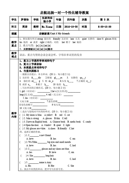 四年级英语同步一对一第五次课