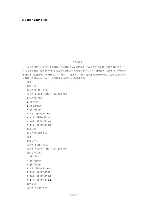 防火卷帘门的规范及说明