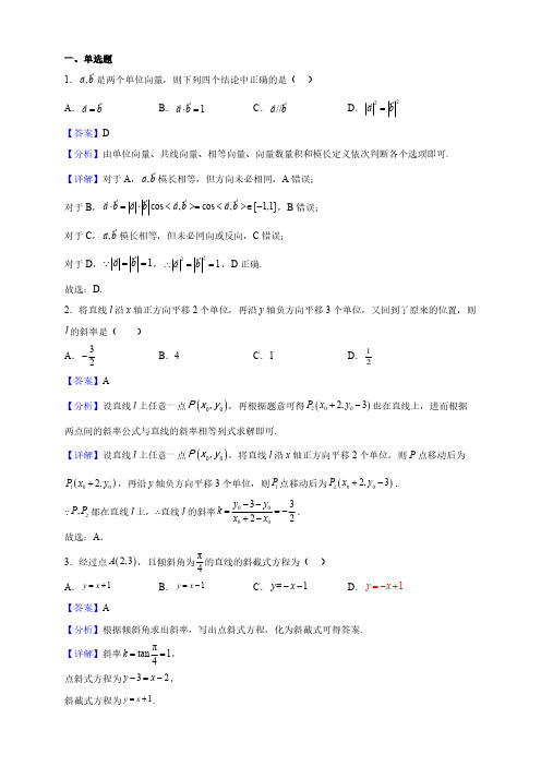 重庆市高二上学期期中数学试题(解析版)