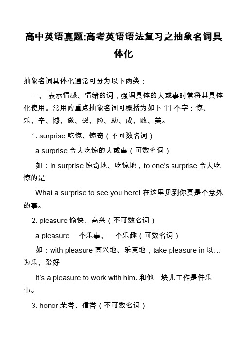 高中英语真题-高考英语语法复习之抽象名词具体化