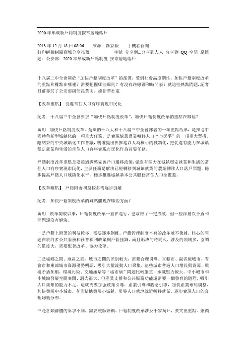 2020年形成新户籍制度按常居地落户