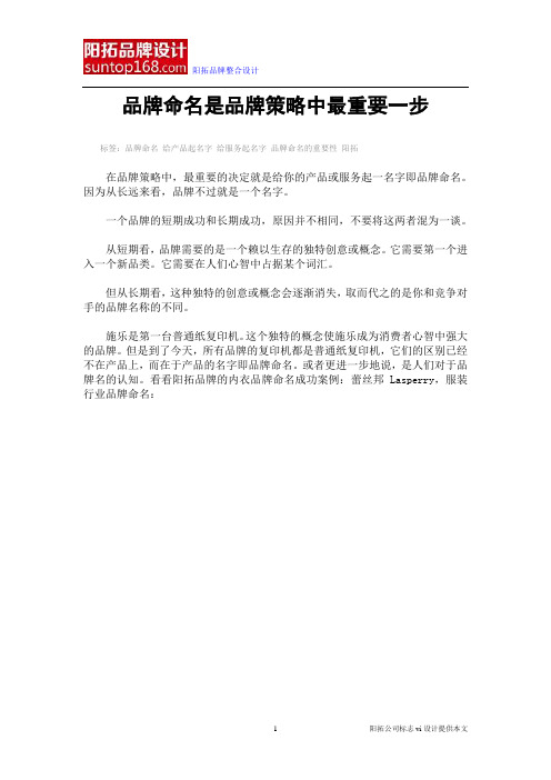 品牌取名是品牌策略中最重要一步