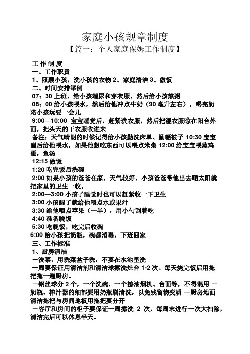 家庭小孩规章制度