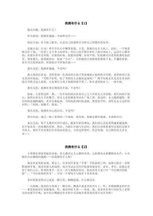 我拥有什么作文
