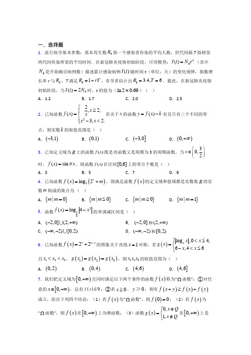 【北师大版】高中数学必修一期末一模试题及答案