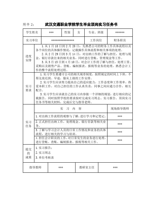 顶岗实习任务书