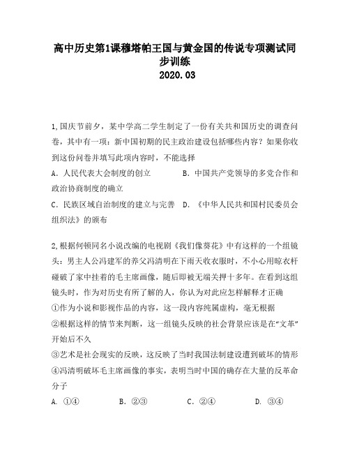 高中历史第1课穆塔帕王国与黄金国的传说专项测试同步训练