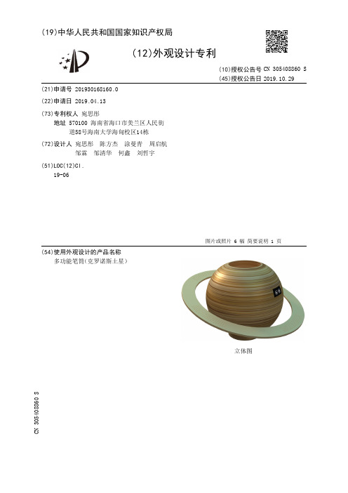 【CN305408860S】多功能笔筒克罗诺斯土星【专利】