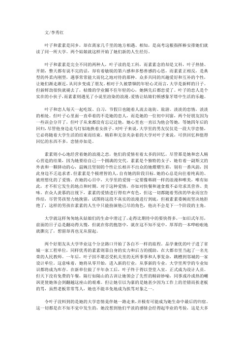 (最受学生喜爱的散文精粹)落日余晖_两个姑娘