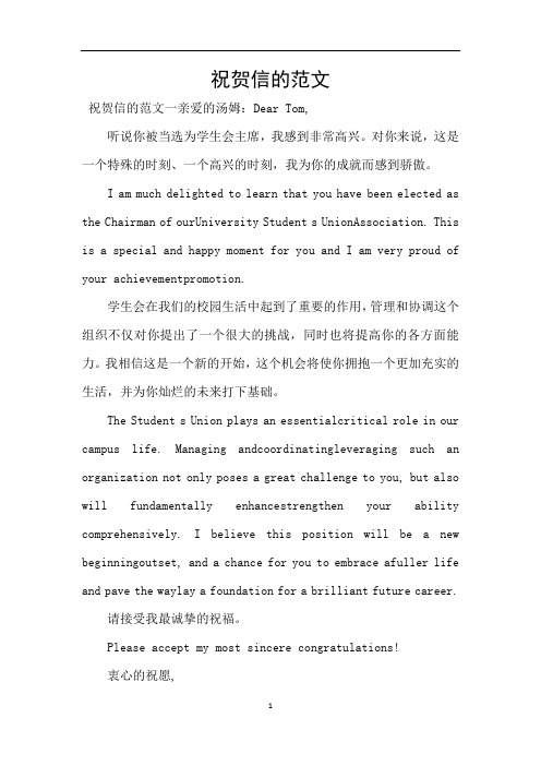 祝贺信的范文