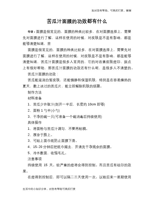 苦瓜汁面膜的功效都有什么