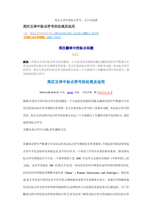 英汉互译中的标点符号