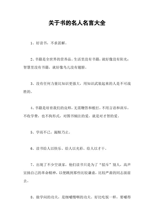 关于书的名人名言大全