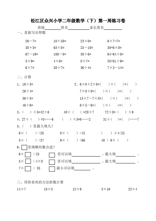 二年级数学下册第一周练习题