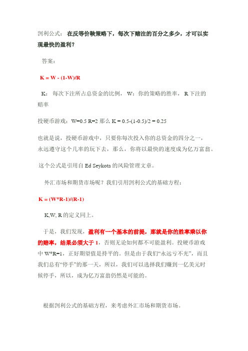 资金管理之反等价鞅策略