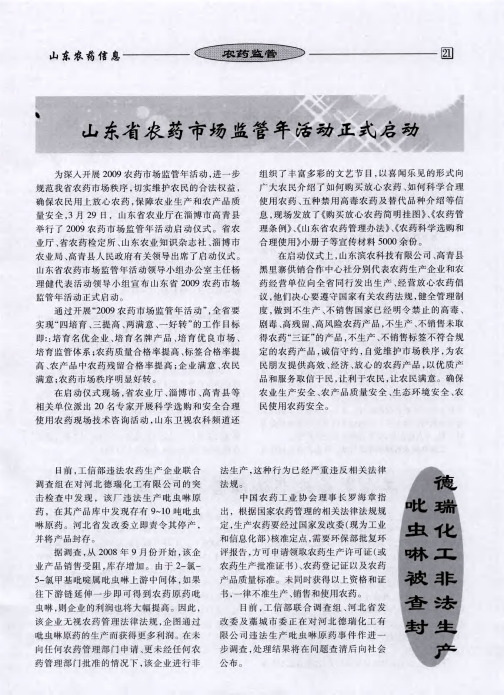 德瑞化工非法生产吡虫啉被查封
