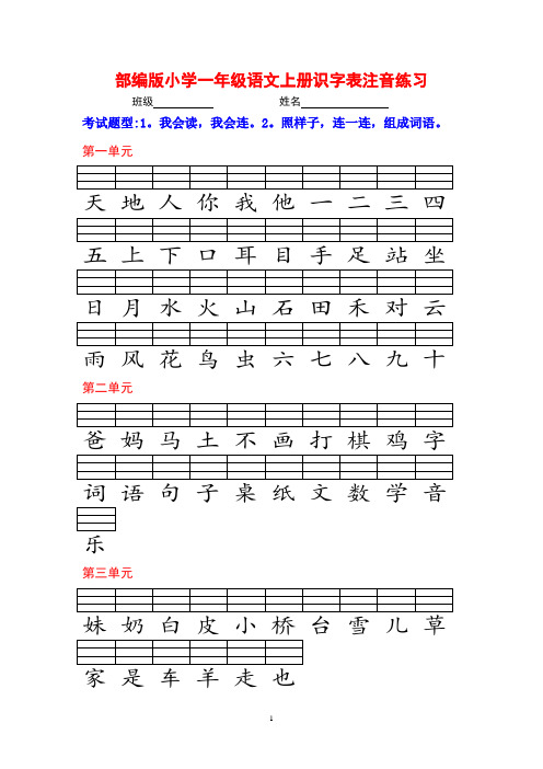 会认字注音(部编一上)