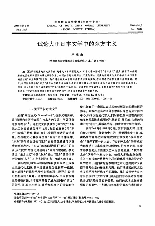 试论大正日本文学中的东方主义