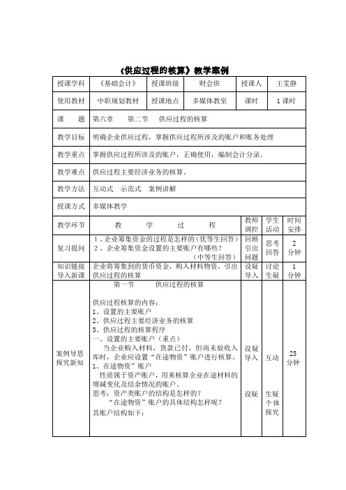 《供应过程核算》教学案例
