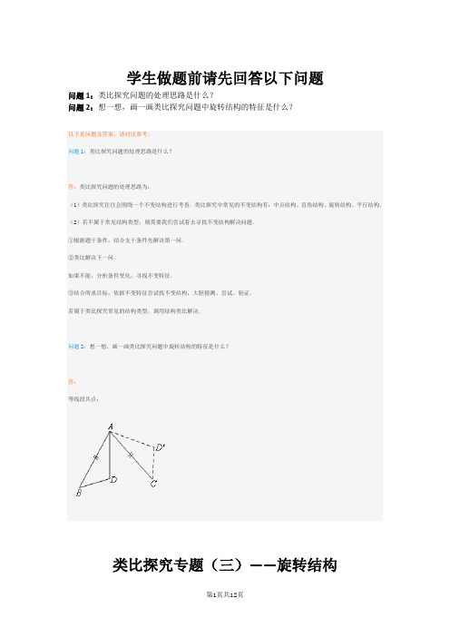类比探究专题(三)——旋转结构(含答案)