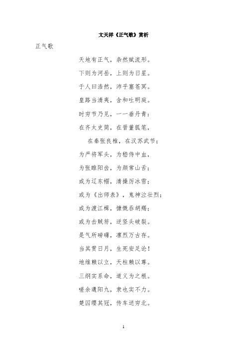 文天祥《正气歌》赏析