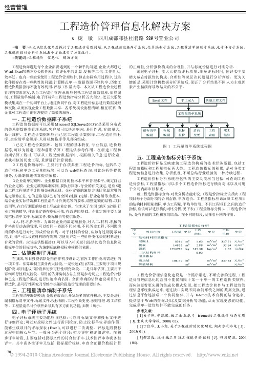 工程造价管理信息化解决方案(1)