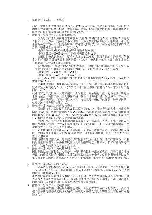 月经周期计算方法