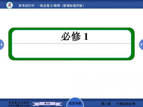 高中物理必修一必修3第2讲