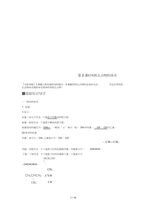 高中化学专题2有机物的结构与分类第二单元有机化合物的分类和命名第2课时有机化合物的命名教学案苏教版选