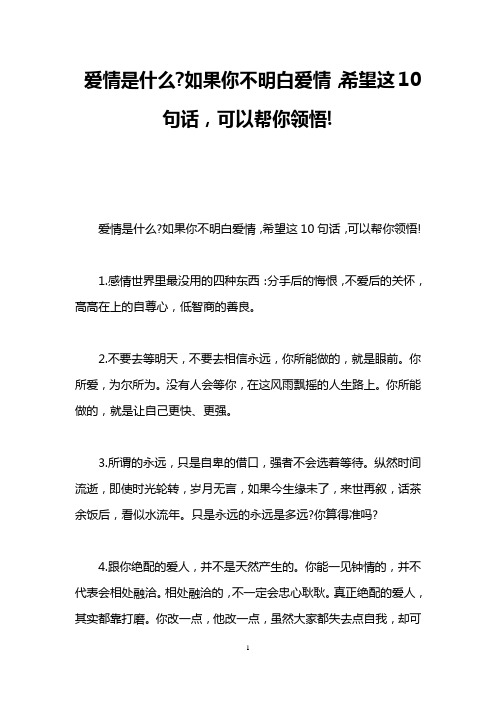 爱情是什么-如果你不明白爱情,希望这10句话,可以帮你领悟!